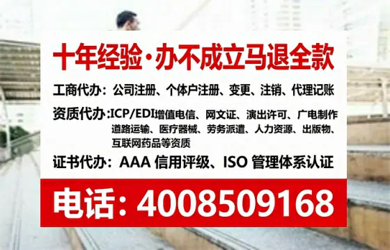 淮安办理SP、IDC、ISP、CDN、呼叫中心、VPN电信经营许可证的用处、流程、费用全解析